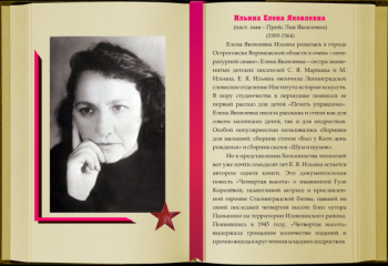 Елена Ильина: биография, творчество, карьера, личная жизнь