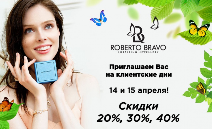Весенние клиентские дни ROBERTO BRAVO 