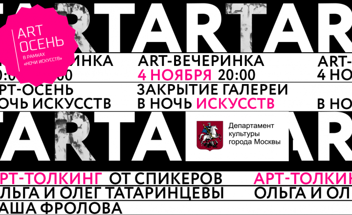 Арт-Осень 